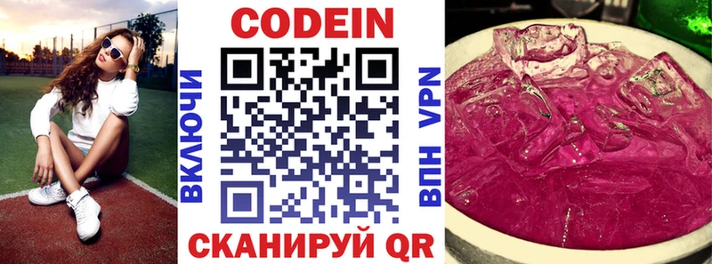 Кодеин напиток Lean (лин)  Купить закладки  Томск 